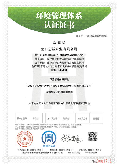 环境治理系统认证证书.png